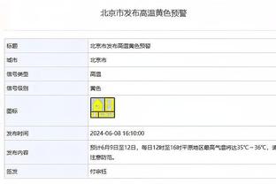 字母哥谈崴脚：显然今天有点疼 我会接受一些治疗&希望明天会好转