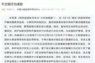 里德：对手开局打得好 但我们并没放松&以成熟的心态处理事情