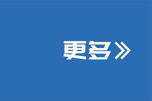 ESPN：杰伦近2场出手43次0助攻 本尊现身开喷：多看点比赛 无聊