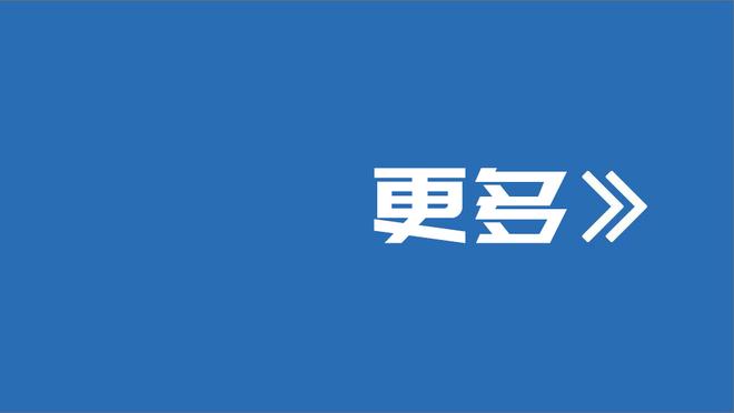 布兰纳姆：球队的精神高涨 波波告诉球队场外没人关注我们